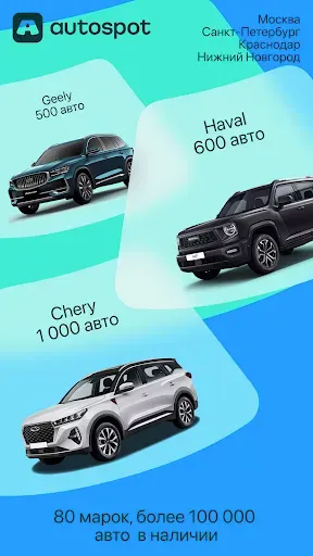 Скриншот 5 — Автоспот: Мск, СПб, Крд и НН