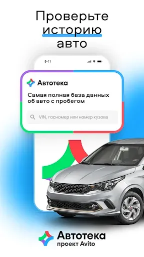 Скриншот 1 — Автотека: проверка авто по VIN