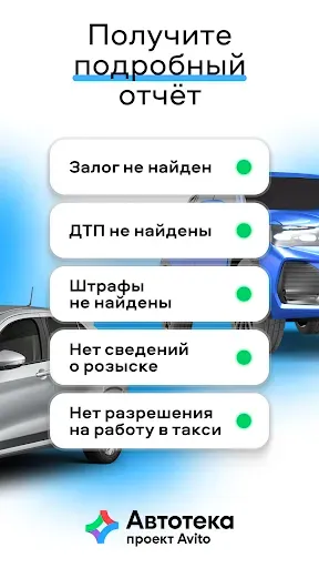 Скриншот 2 — Автотека: проверка авто по VIN