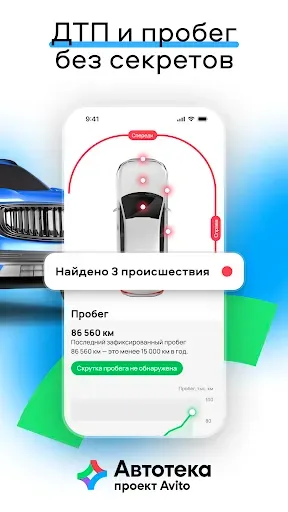 Скриншот 3 — Автотека: проверка авто по VIN