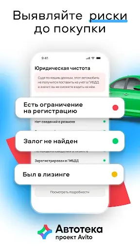 Скриншот 4 — Автотека: проверка авто по VIN