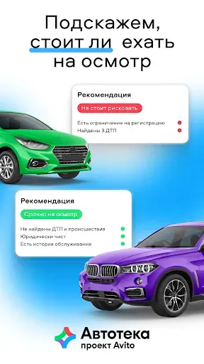 Скриншот 5 — Автотека: проверка авто по VIN
