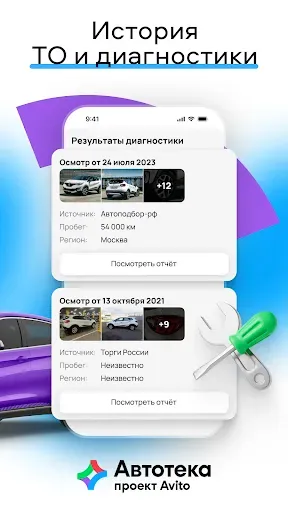 Скриншот 6 — Автотека: проверка авто по VIN