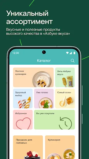 Скриншот 2 — Азбука вкуса