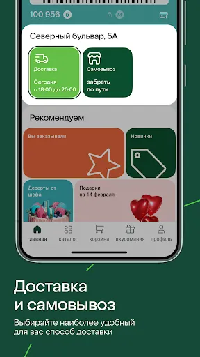 Скриншот 3 — Азбука вкуса