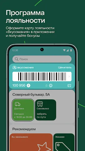 Скриншот 4 — Азбука вкуса
