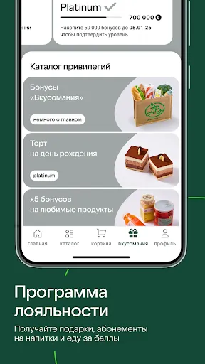 Скриншот 5 — Азбука вкуса