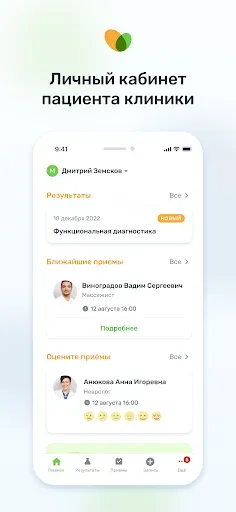Скриншот 1 — Скандинавия - запись к врачу