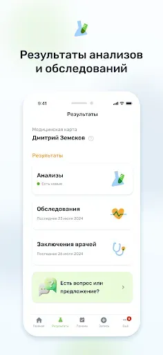 Скриншот 2 — Скандинавия - запись к врачу