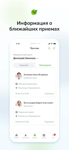 Скриншот 3 — Скандинавия - запись к врачу