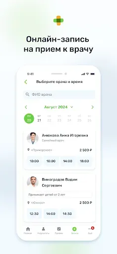 Скриншот 4 — Скандинавия - запись к врачу