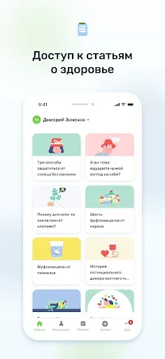Скриншот 5 — Скандинавия - запись к врачу