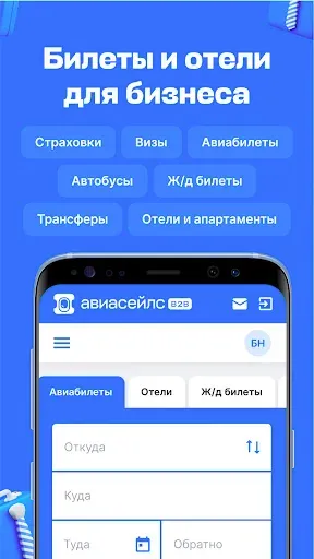 Скриншот 1 — Авиасейлс Бизнес. Командировки