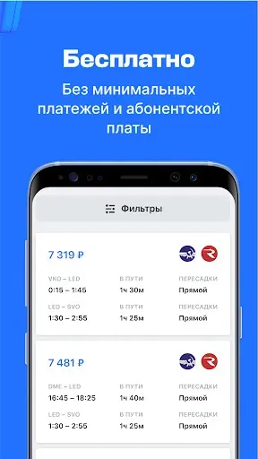 Скриншот 2 — Авиасейлс Бизнес. Командировки