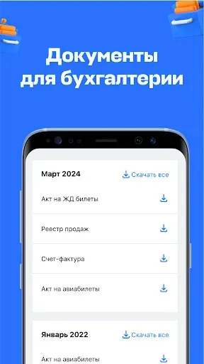 Скриншот 4 — Авиасейлс Бизнес. Командировки