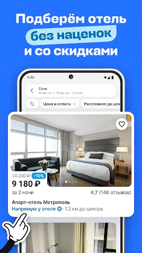 Скриншот 2 — Авиасейлс — авиабилеты дешево