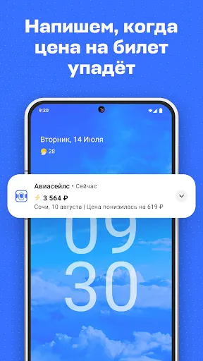Скриншот 3 — Авиасейлс — авиабилеты дешево