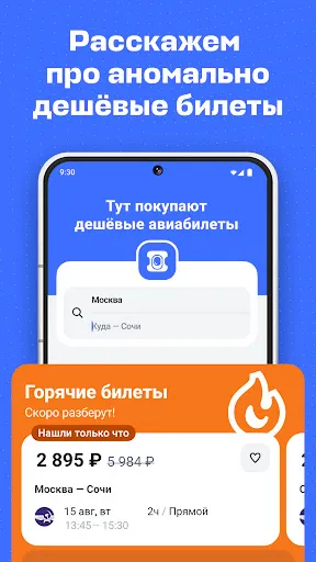 Скриншот 4 — Авиасейлс — авиабилеты дешево