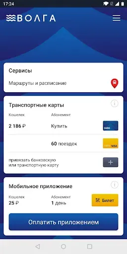 Скриншот 2 — Волга