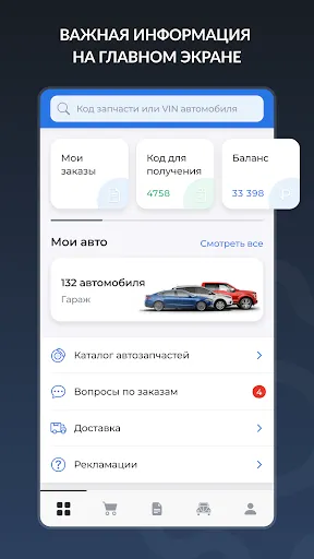 Скриншот 1 — АвтоТО - Автозапчасти
