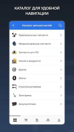 Скриншот 2 — АвтоТО - Автозапчасти