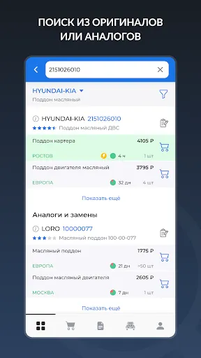 Скриншот 3 — АвтоТО - Автозапчасти