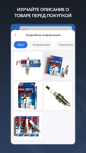 Скриншот 4 — АвтоТО - Автозапчасти