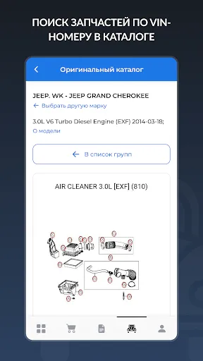 Скриншот 6 — АвтоТО - Автозапчасти