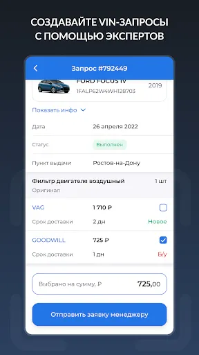 Скриншот 7 — АвтоТО - Автозапчасти