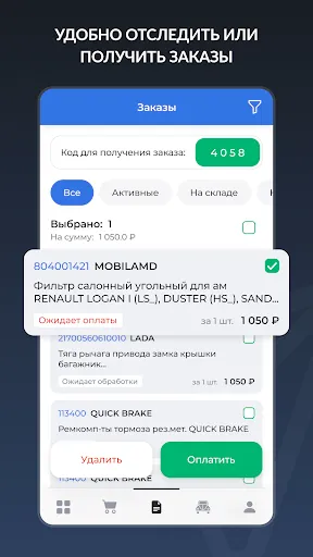 Скриншот 8 — АвтоТО - Автозапчасти