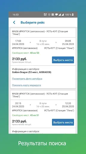 Скриншот 2 — Автовокзал Онлайн