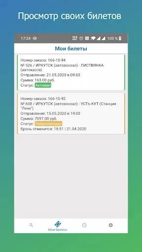 Скриншот 3 — Автовокзал Онлайн