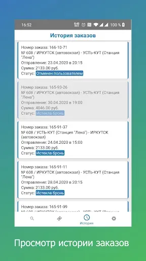 Скриншот 4 — Автовокзал Онлайн