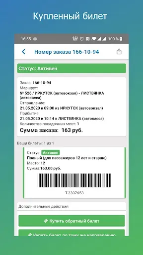 Скриншот 5 — Автовокзал Онлайн