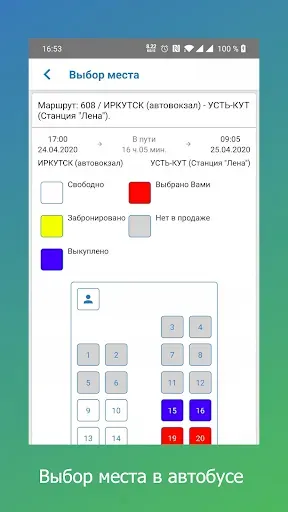 Скриншот 6 — Автовокзал Онлайн