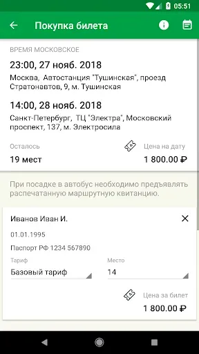 Скриншот 3 — Расписание и билеты на автобус