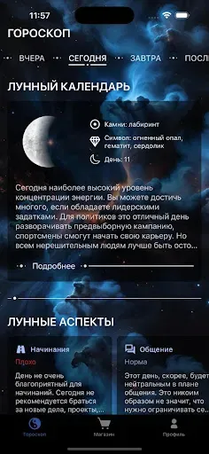 Скриншот 2 — Код Судьбы