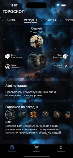 Скриншот 3 — Код Судьбы