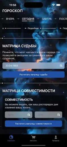Скриншот 4 — Код Судьбы