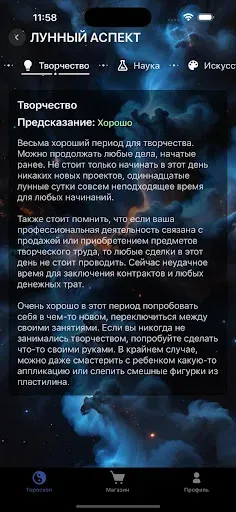 Скриншот 5 — Код Судьбы