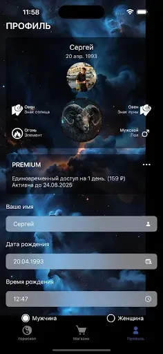 Скриншот 7 — Код Судьбы