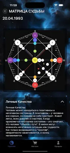 Скриншот 8 — Код Судьбы