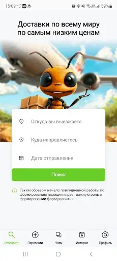 Скриншот 1 — Ants Delivery
