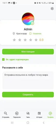 Скриншот 5 — Ants Delivery