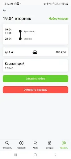 Скриншот 6 — Ants Delivery