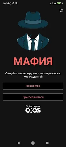 Скриншот 1 — Мафия: игра для компании