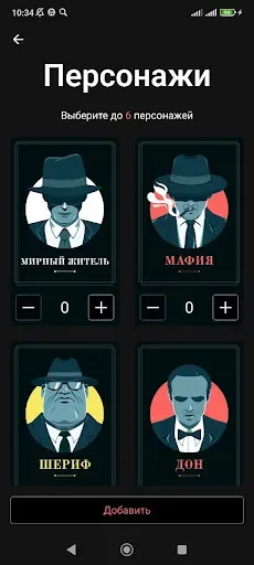 Скриншот 2 — Мафия: игра для компании