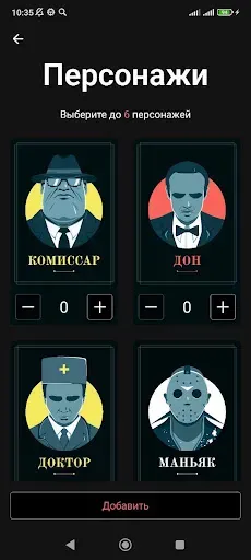 Скриншот 3 — Мафия: игра для компании