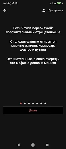 Скриншот 4 — Мафия: игра для компании
