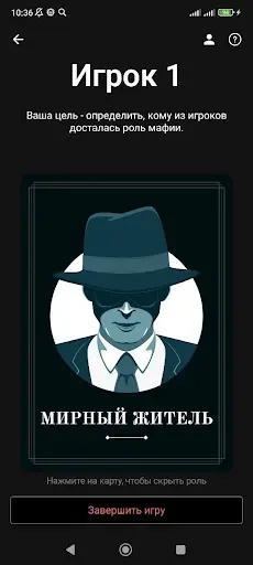 Скриншот 5 — Мафия: игра для компании